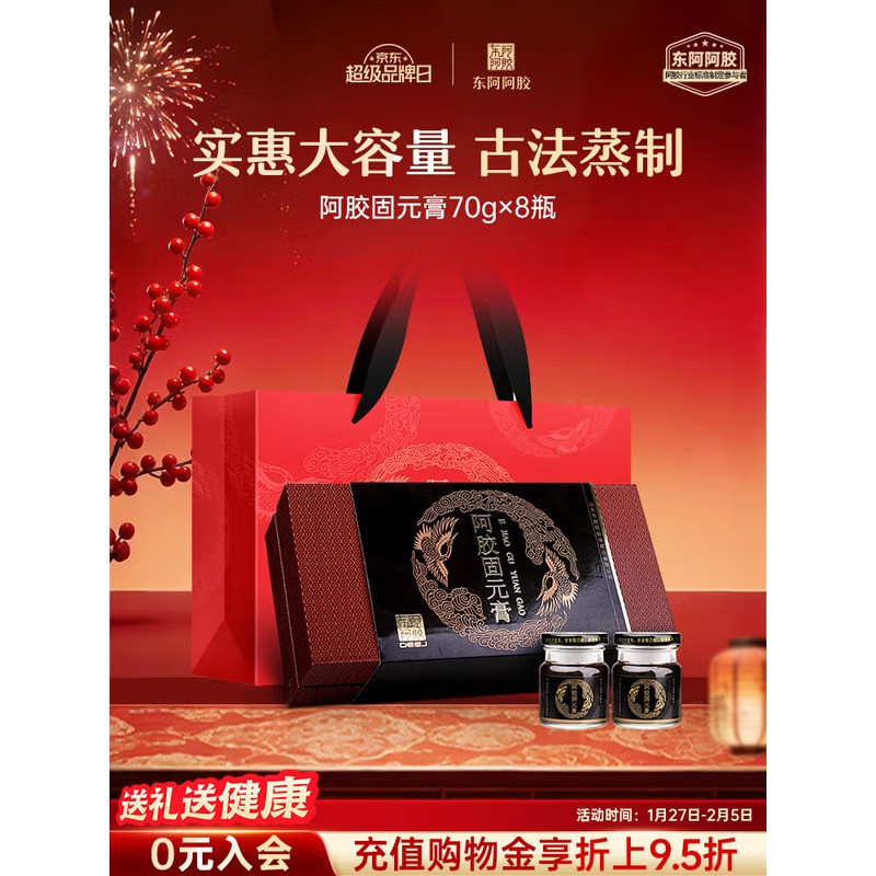 东阿阿胶 阿胶糕