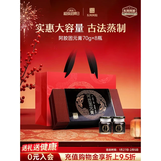 东阿阿胶 阿胶糕