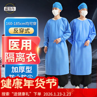 藏百年 医用隔离衣反穿式连体全身手术衣防护工业防尘病床蓝色陪护陪产服