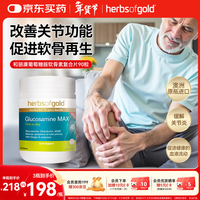氨糖软骨素钙片维骨力盐酸氨基葡萄糖舒缓关节90片/瓶 澳洲进口
