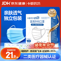 御药坊 医用外科口罩一次性医用口罩灭菌级独立装防尘防花粉过敏100只