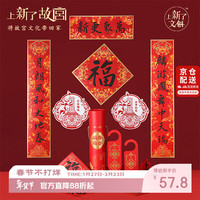 上新了故宫 2026马年对联福字挂饰 小福筒*1