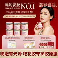 燕春语 鲜炖花胶羹 100g*6瓶 礼盒装