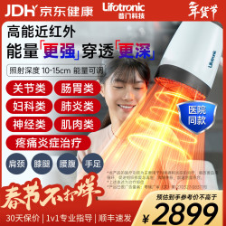 普门科技 近红外线理疗仪医用烤灯妇科盆腔肩颈腰腹手足膝关节消炎镇痛家用 升级款近红外理疗仪