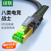 绿联 八类纯铜网线 CAT8 加厚编织3米