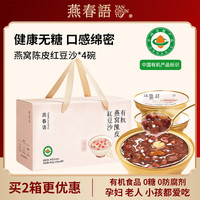 移动端、京东百亿补贴：燕春语 无糖八宝粥燕窝粥 陈皮红豆沙 165g*4碗