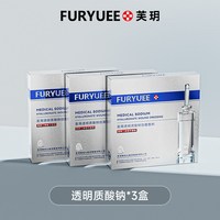 芙玥 透明质酸钠创面敷料高效修护维稳受损强效锁水肌肤提亮肤色