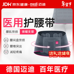 迈迪 医用护腰带保暖间盘突出夏季透气钢板支撑术后固定久坐腰托护具