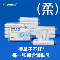  福佑 保湿 婴儿乳霜云柔巾