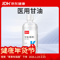 Dr.JYS 医用甘油500g护肤脸部面部防干裂滋润补水护手霜全身润滑剂保湿剂