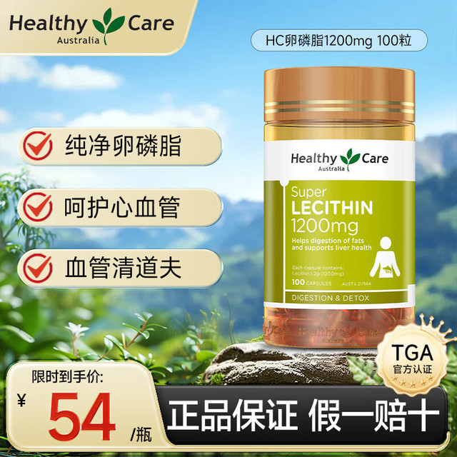 澳世康 Healthy Care 澳世康 大豆卵磷脂软胶囊 1200mg 100粒