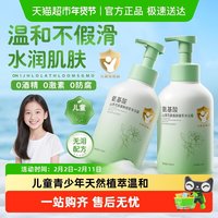 88VIP：范泳辰 儿童沐浴露氨基酸保湿滋润留香温和清洁青少年女男孩专用