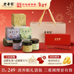 鹤年堂 玉灵膏230g+伏湿膏220g+酸枣仁膏220g 滋补睡眠膏