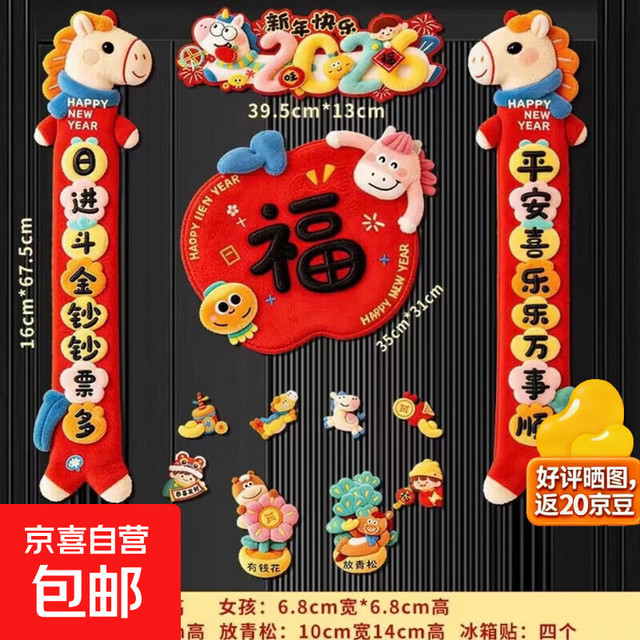 京喜 马年新款全磁吸对联春联高档立体门福字春节装饰 5D马年新款卡通全磁吸对联（12件套）
