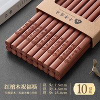 千年恋木 抗菌防霉 红檀木筷