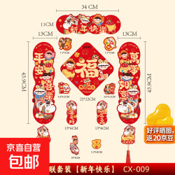 京喜 2026新款马年磁吸对联入户福字门贴春节过年布置春联新年装饰品 新年快乐 无规格