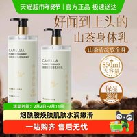 88VIP：范泳辰 山茶花香氛身体乳秋冬女烟酰胺嫩全身留香男秋季滋润保湿润肤乳露