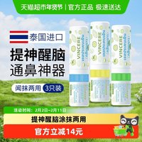 Vincere 泰国Vincere鼻吸式清凉油开车提神醒脑学生防困神器鼻通3支装