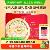 养悦心 燕窝 白燕盏 100g 礼盒装