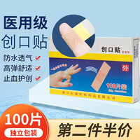 邦宇 医用级创口贴止I血护创防水透气创镇痛伤口贴独立装 医用创口贴独立装100片