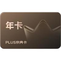 学生专享：京东 PLUS京典双年卡（买一年送一年）