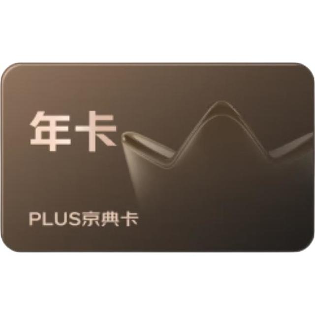 京东 PLUS京典双年卡（学生专享买一年送一年）