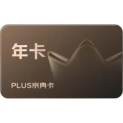 京东 PLUS京典双年卡（专享买一年送一年）