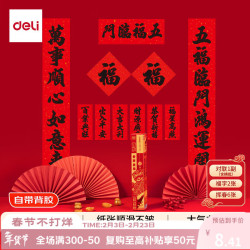 得力 新春背胶2026年对联套装大门过年春联福字红包套装