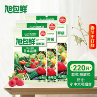 旭包鲜 抽取式保鲜袋 3件套 150只+210只+200只