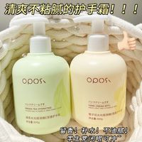 OPOSi 水光倍润维E尿素护手霜