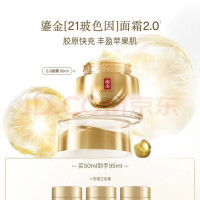羽西 鎏菁赋原紧塑乳霜 50ml另赠送15ml*3