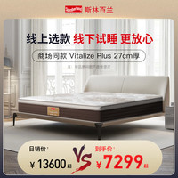 斯林百兰 Vitalize Plus 远红外焕能棉床垫 150*200*27