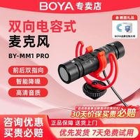 百亿补贴：博雅 BY-MM1Pro超心型双向电容麦克风相机手机直播收录音话筒
