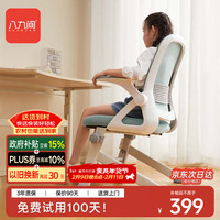八九间 Y1F 学习四脚椅 人体工学写字座椅 浅蓝色