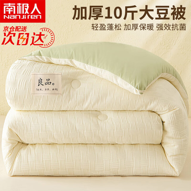 移动端、京东百亿补贴：南极人 Nanjiren）加厚10斤被子冬季保暖大豆被冬被8-10斤被子春秋被芯200x230cm