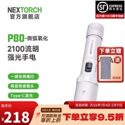 纳丽德 P80微弧氧化版户外强光手电筒家庭应急照明手电筒