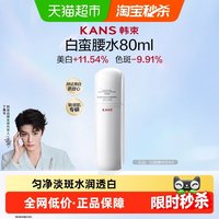 88VIP：韩束 白蛮腰水80ml*1瓶补水保湿美白淡斑提亮祛黄护肤