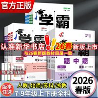 《学霸题中题》（年级/科目任选 九年级化学）