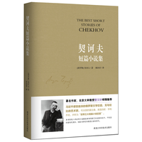 《契诃夫短篇小说集》