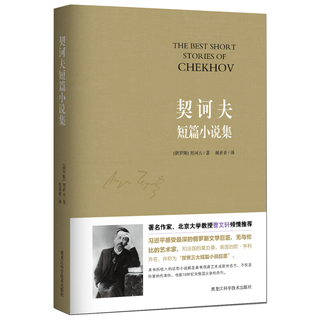 《契诃夫短篇小说集》