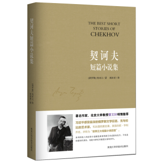 《契诃夫短篇小说集》