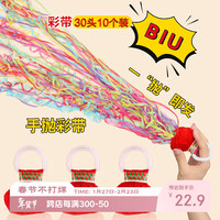 青苇 手抛彩带 婚庆用品 10个装