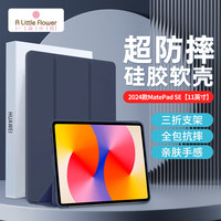 A little Flower ALittleFlower适用华为MatePad SE保护套2024款11英寸平板电脑保护壳全包轻薄皮套防摔全包防摔 深蓝色