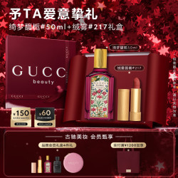 GUCCI 香水口红绮梦馥栀50ML+绒雾217口香礼盒