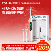 罗曼 小熊智能屏电动牙刷牙医推荐深层清洁软毛护龈净白送男女朋友情侣生日情人节圣诞新年礼物