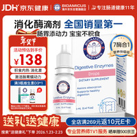 百适滴 BIOAMICUS 百适滴 婴幼儿消化酶 14ml