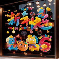 阿宝丽 2026 马年装饰窗花 5D毛绒视觉静电玻璃贴 2张