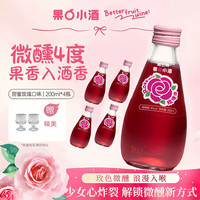 威兰特 果小酒 果酒女士酒 玫瑰酒 200ml*4瓶装 赠2个蝴蝶杯