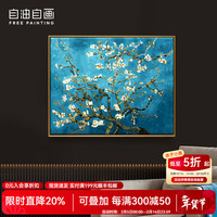 自油自画 世界名画梵高手绘油画欧式客厅装饰挂画填色油画 杏花40*50 梵高名画 绘画套装+木画架