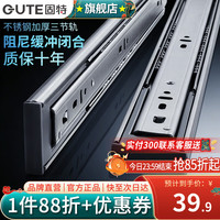 固特 抽屉轨道滑轨缓冲阻尼不锈钢三节导轨 不锈钢阻尼缓冲款16寸(40cm) 一付装